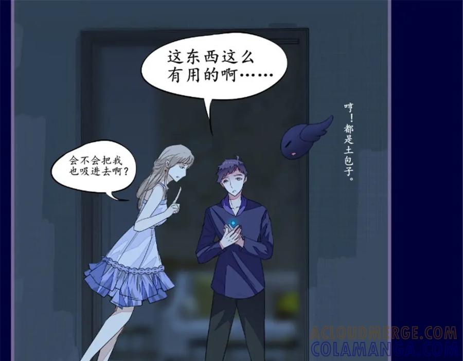 《我的绝色女鬼大人》第45话 吞噬 第4页
