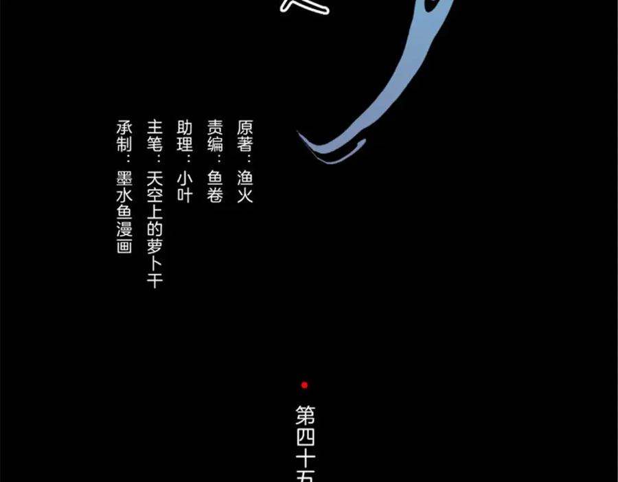 《我的绝色女鬼大人》第45话 吞噬 第2页