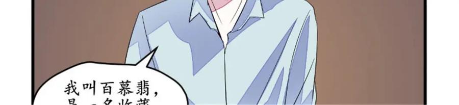 《我的绝色女鬼大人》第46话 恐吓 第6页