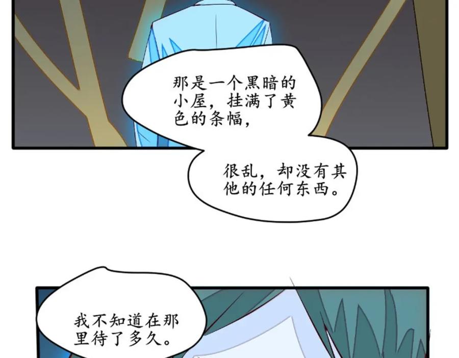 《我的绝色女鬼大人》第46话 恐吓 第47页