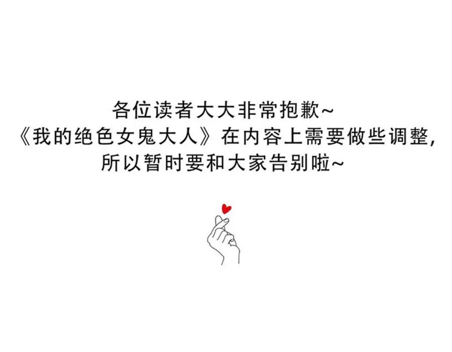 《我的绝色女鬼大人》第47话 团子的问题 第45页