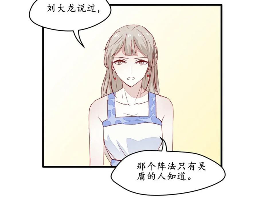 《我的绝色女鬼大人》第47话 团子的问题 第41页