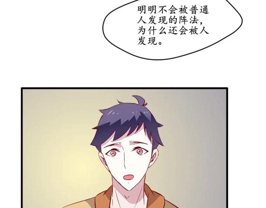 《我的绝色女鬼大人》第47话 团子的问题 第38页