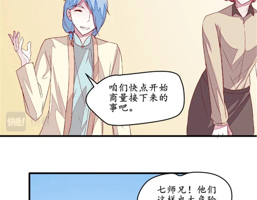 《我的绝色女鬼大人》第47话 团子的问题 第20页