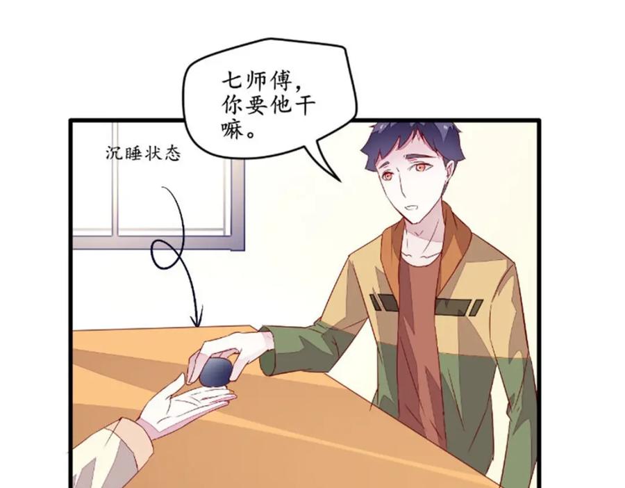 《我的绝色女鬼大人》第47话 团子的问题 第26页