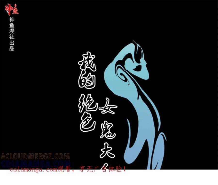 《我的绝色女鬼大人》第47话 团子的问题 第1页
