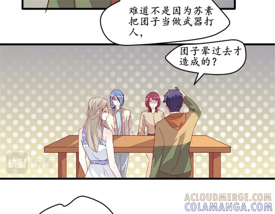 《我的绝色女鬼大人》第47话 团子的问题 第40页