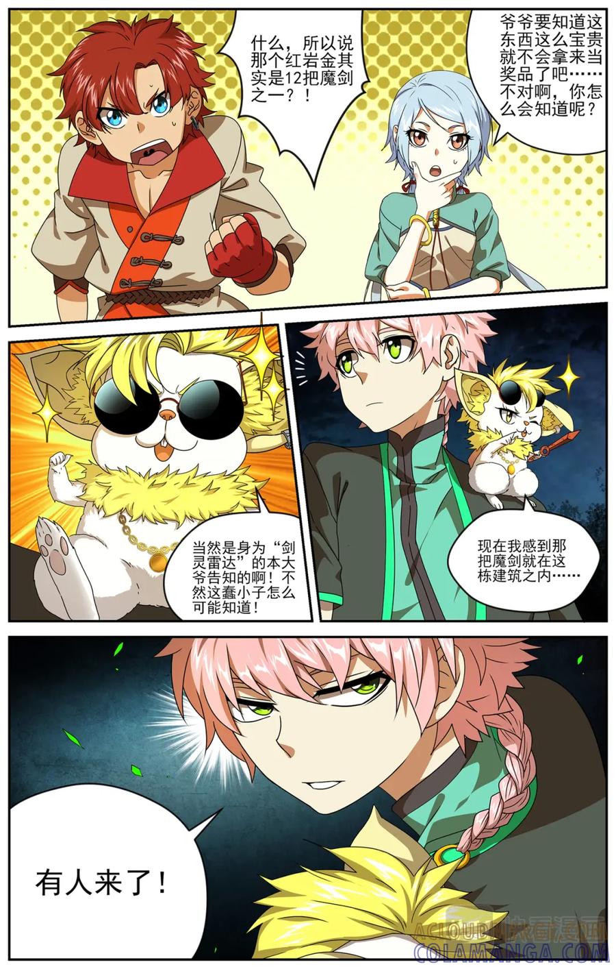 《弥戈》收藏着之间的冲突1 第11页