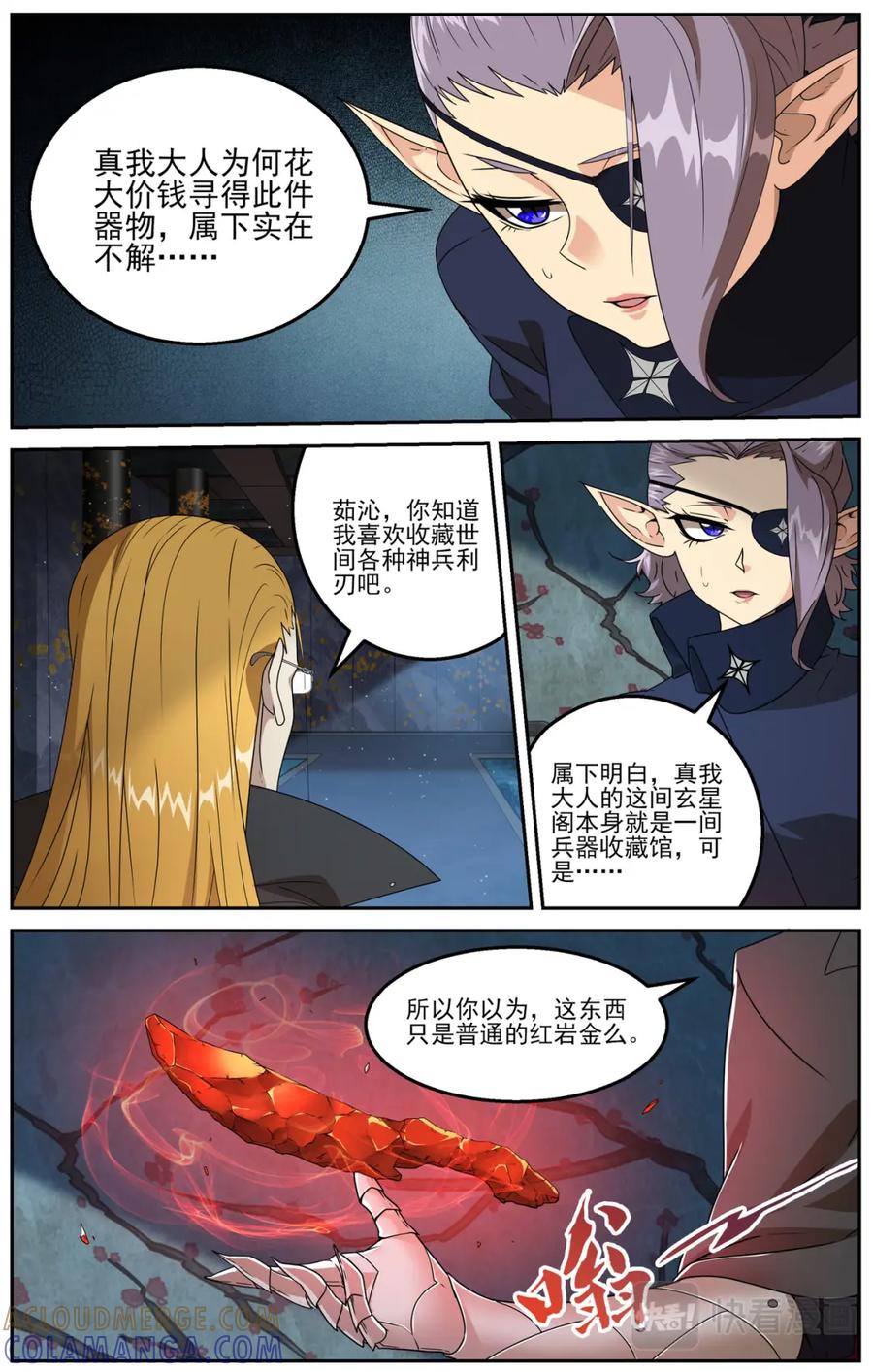 《弥戈》收藏着之间的冲突1 第9页