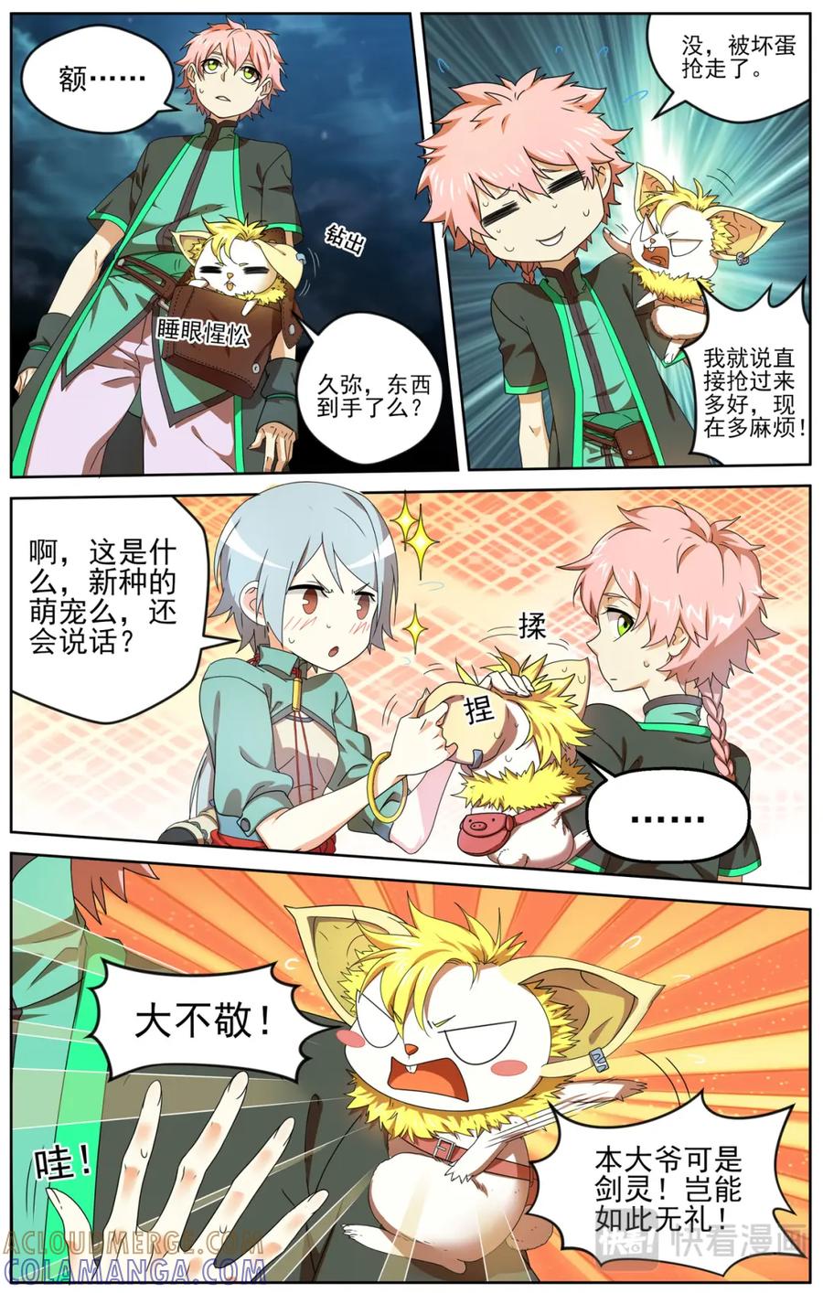 《弥戈》收藏着之间的冲突1 第4页