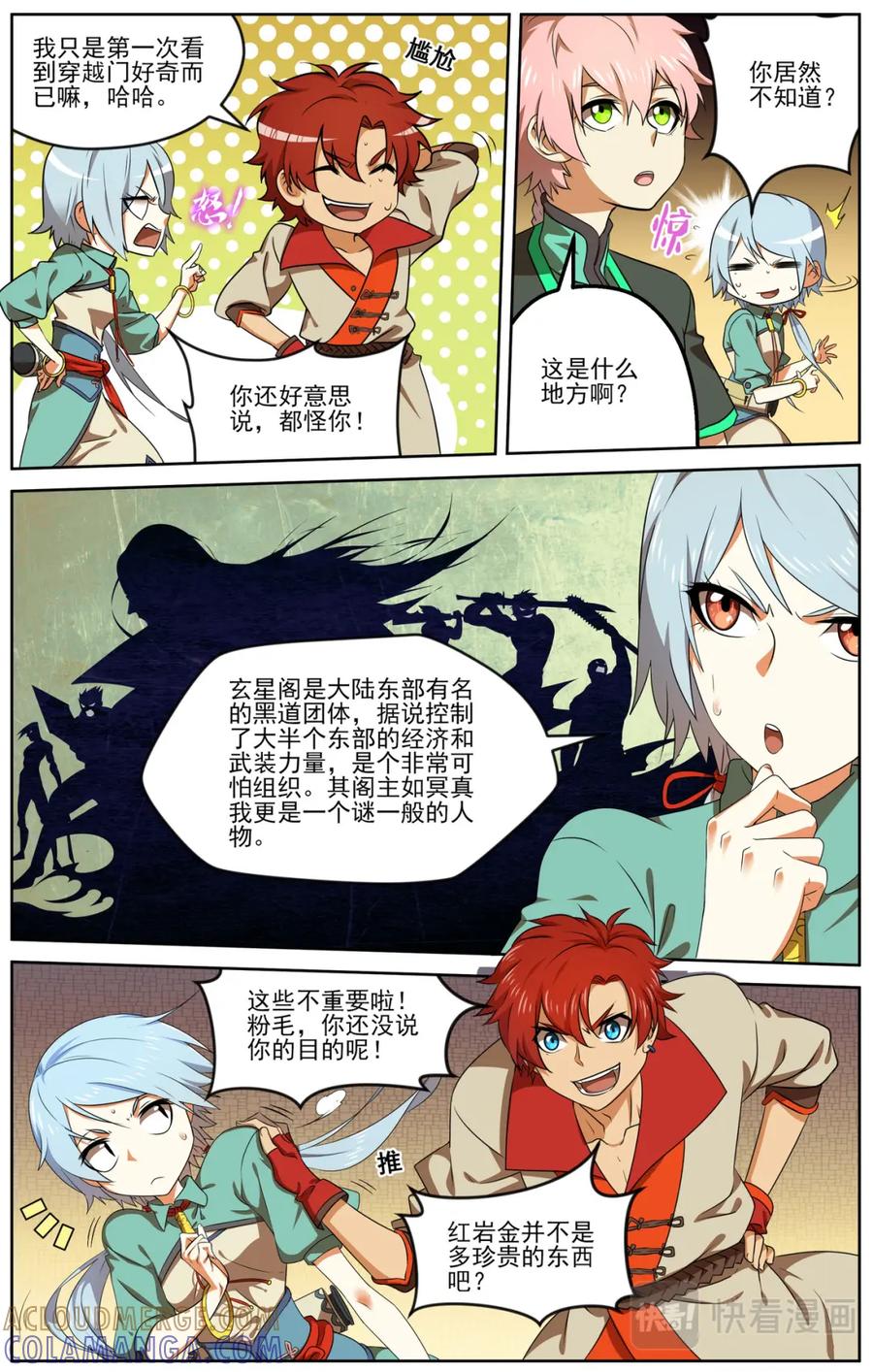 《弥戈》收藏着之间的冲突1 第3页