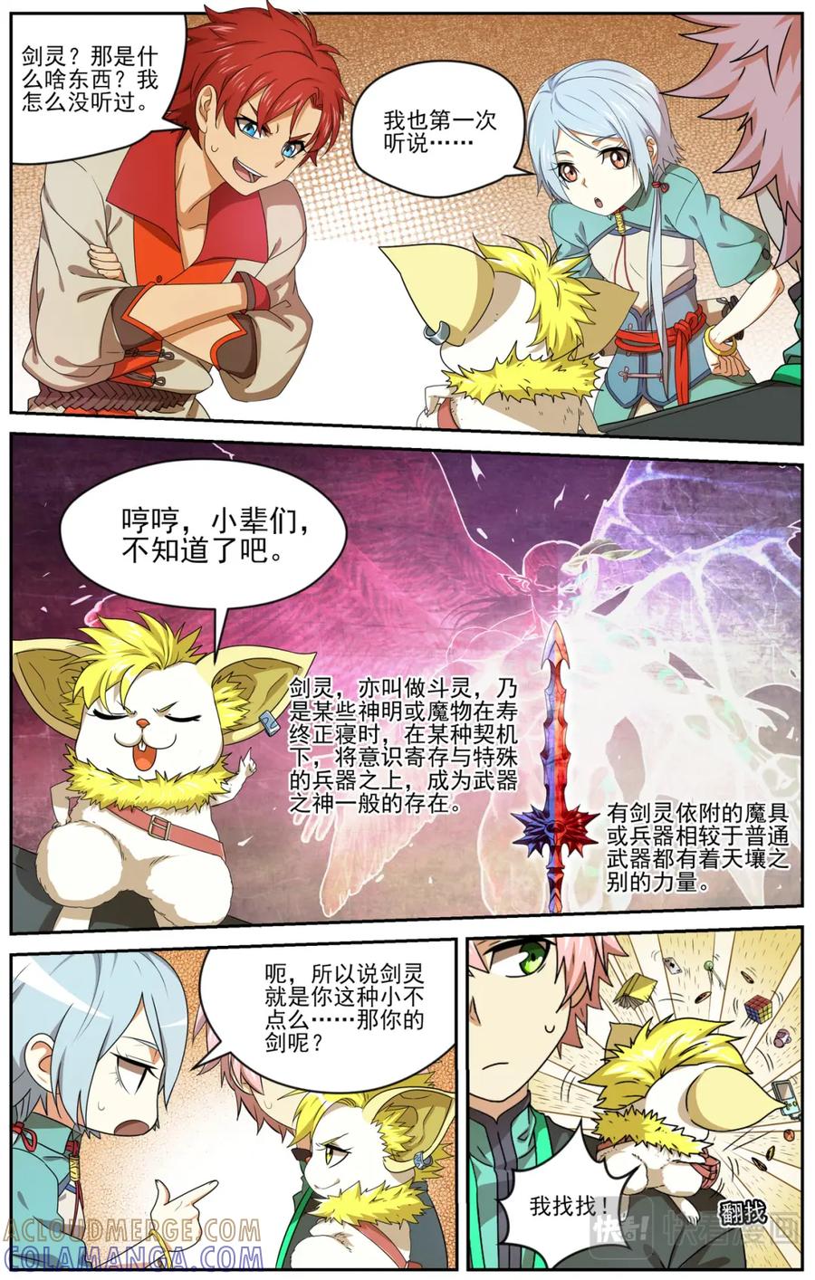 《弥戈》收藏着之间的冲突1 第5页