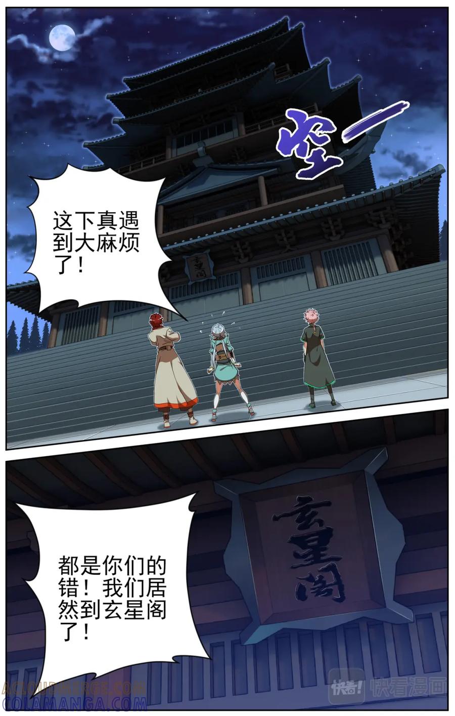 《弥戈》收藏着之间的冲突1 第2页