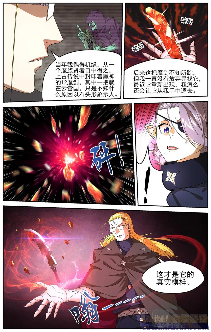 《弥戈》收藏着之间的冲突1 第10页