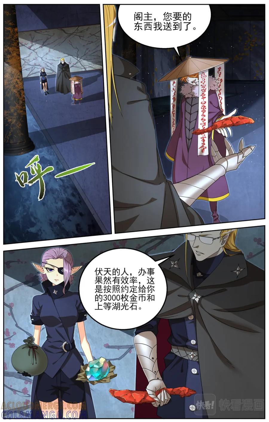 《弥戈》收藏着之间的冲突1 第7页