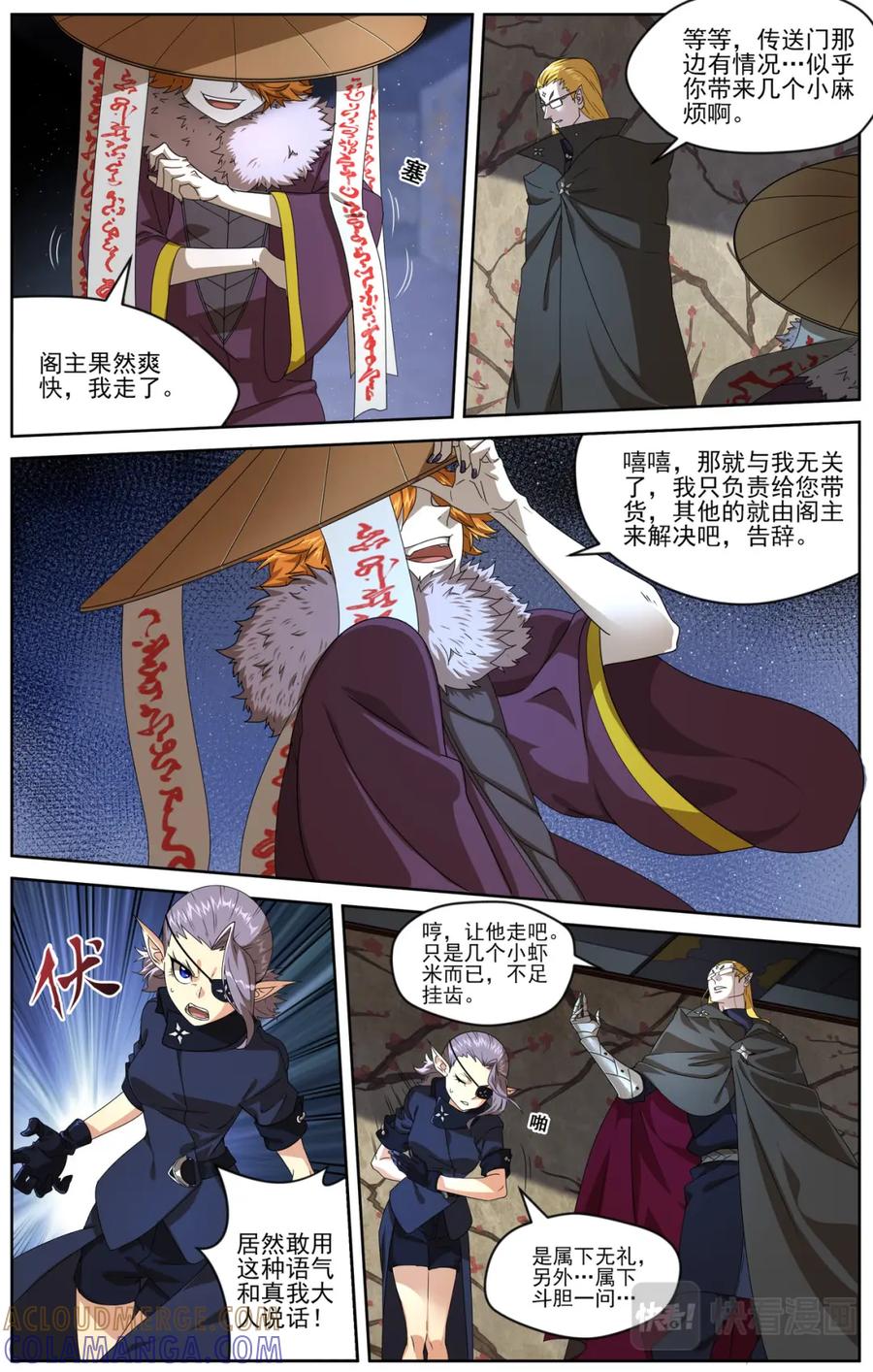 《弥戈》收藏着之间的冲突1 第8页