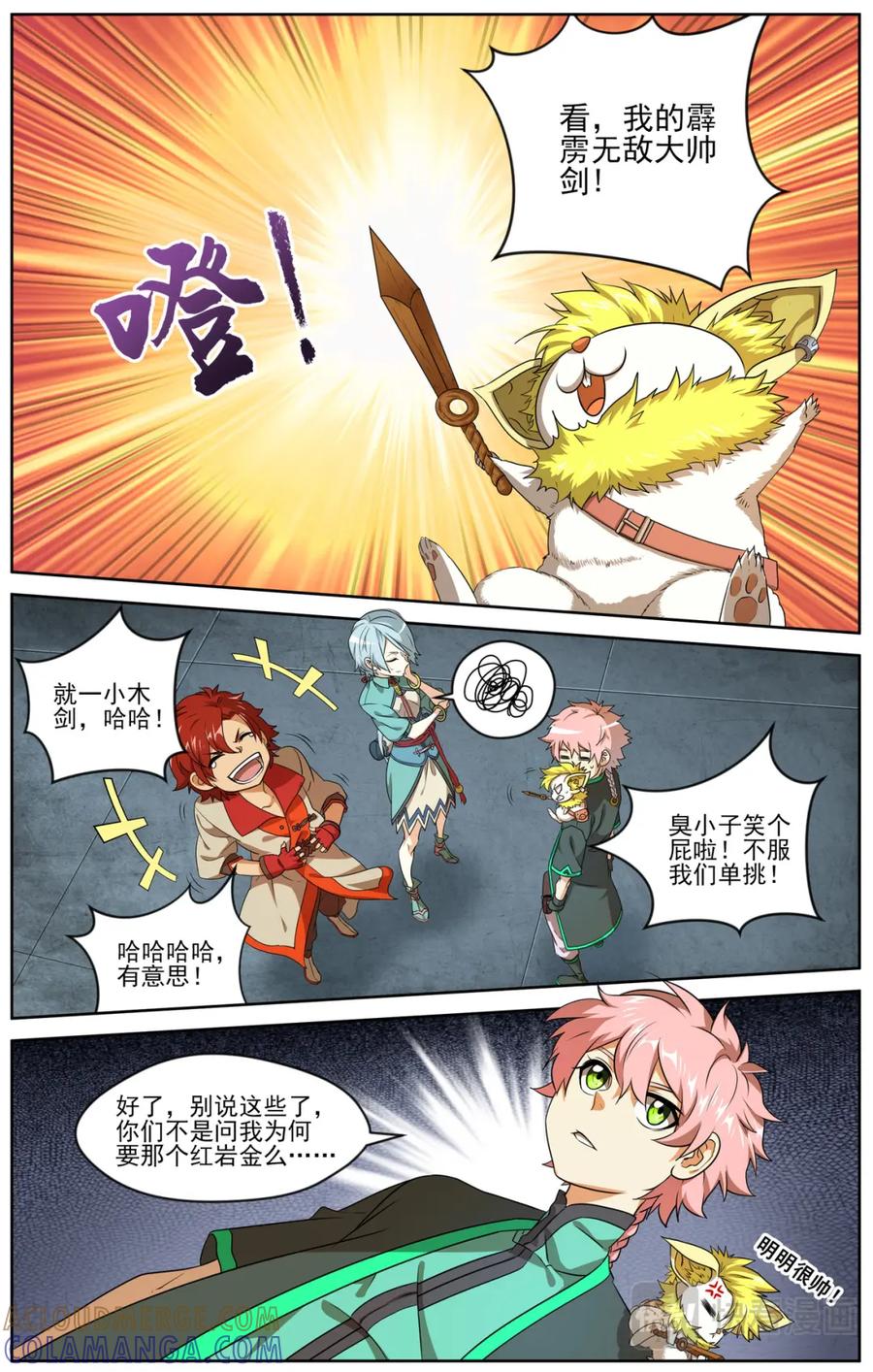 《弥戈》收藏着之间的冲突1 第6页