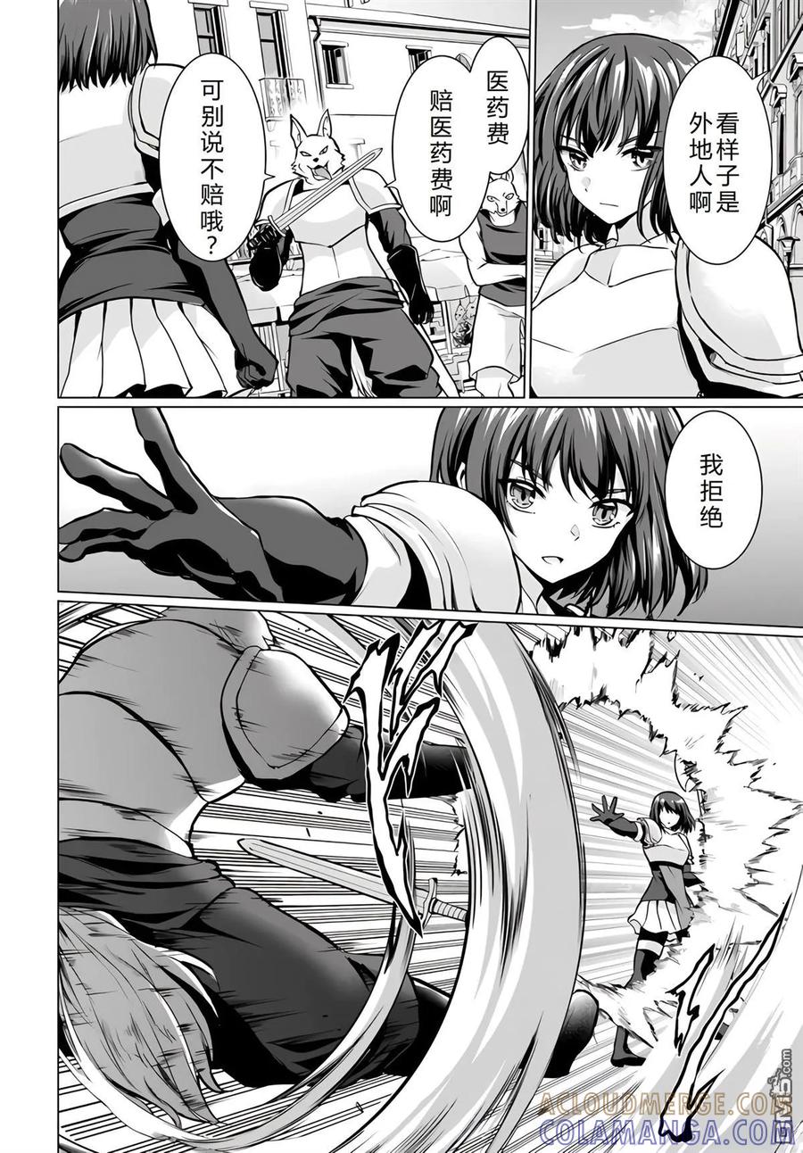 《流浪汉转生 -异世界生活太自由了》第34-38话 第125页