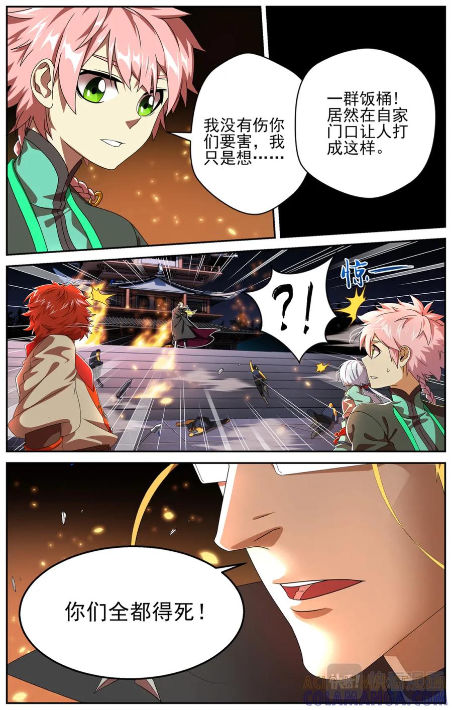 《弥戈》收藏者间的冲突2 第9页