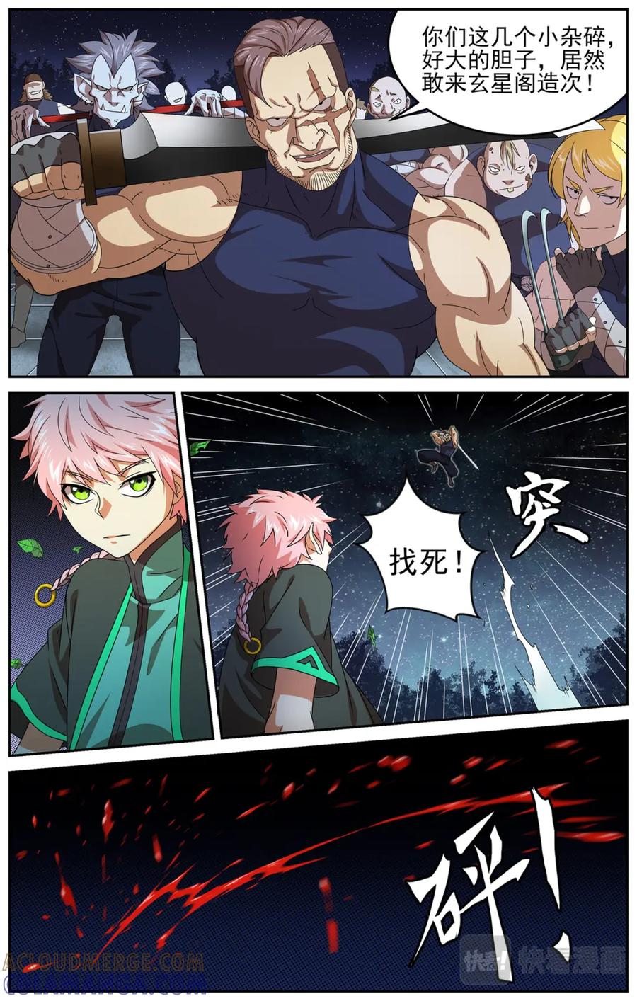 《弥戈》收藏者间的冲突2 第2页