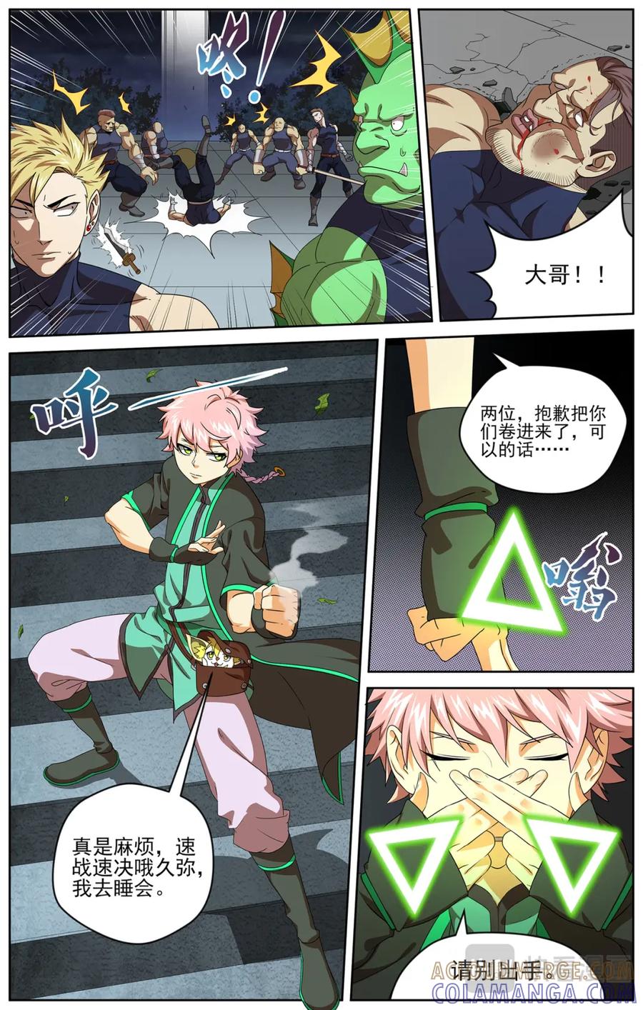 《弥戈》收藏者间的冲突2 第3页