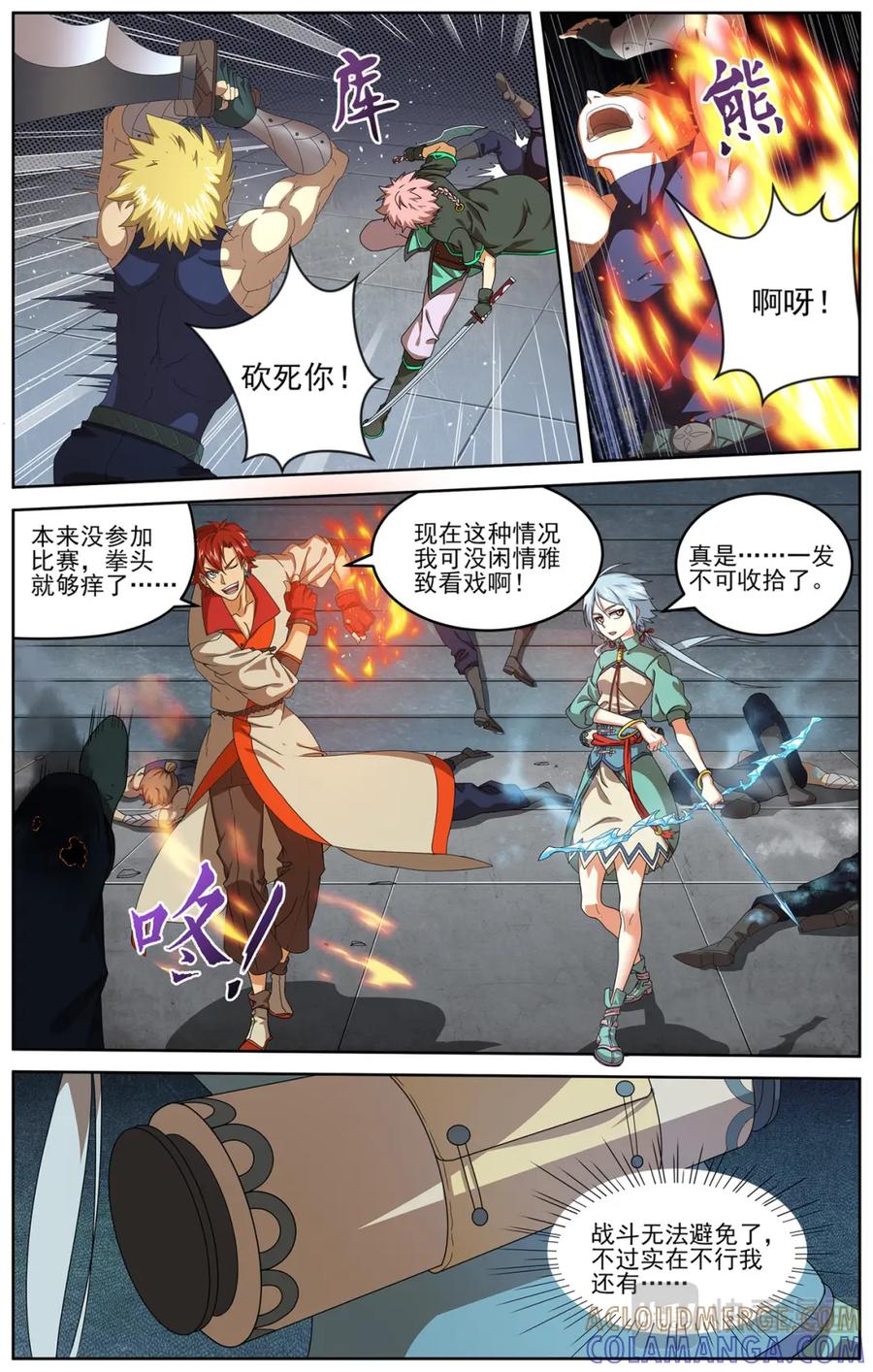《弥戈》收藏者间的冲突2 第6页
