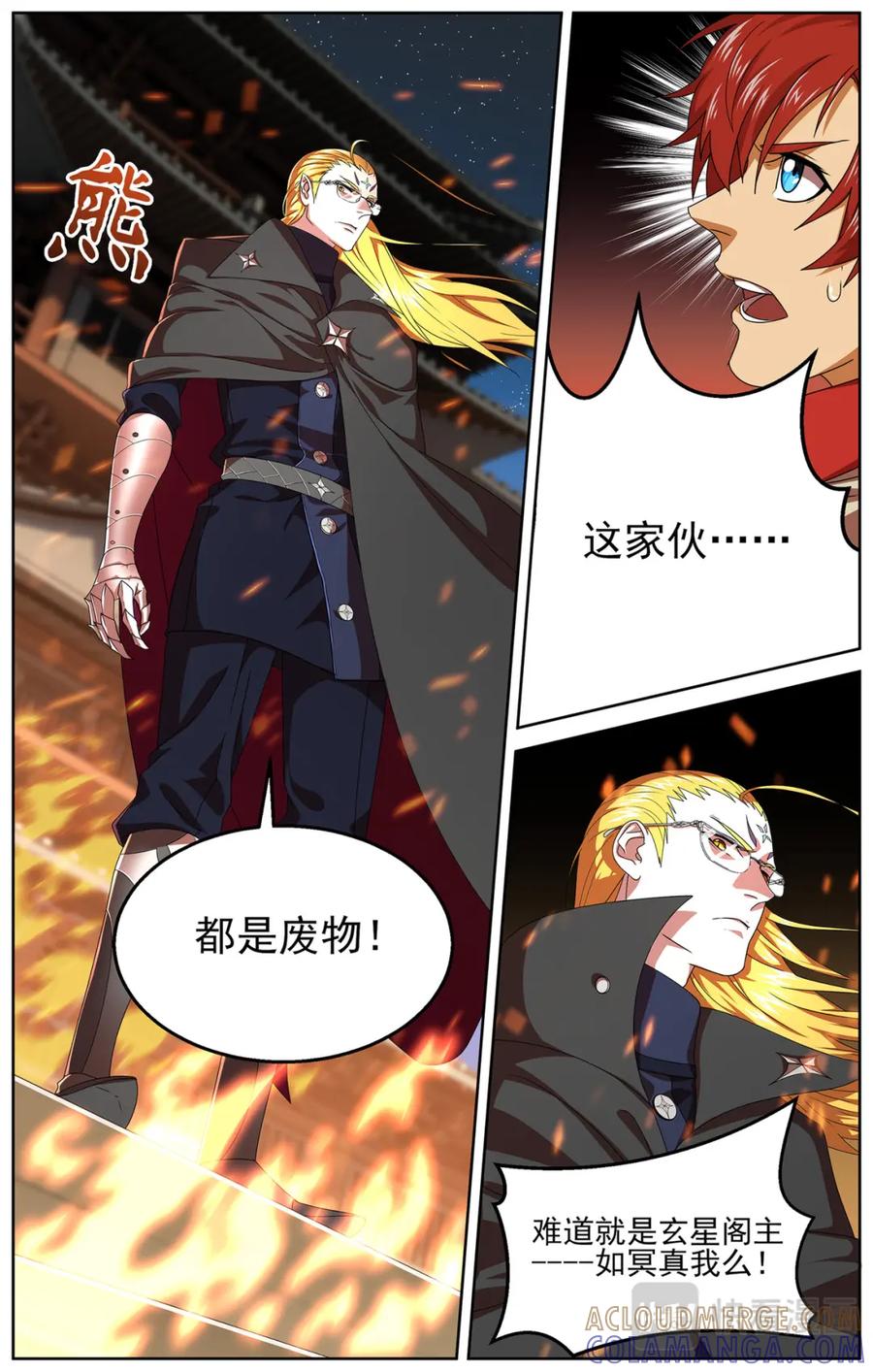《弥戈》收藏者间的冲突2 第10页
