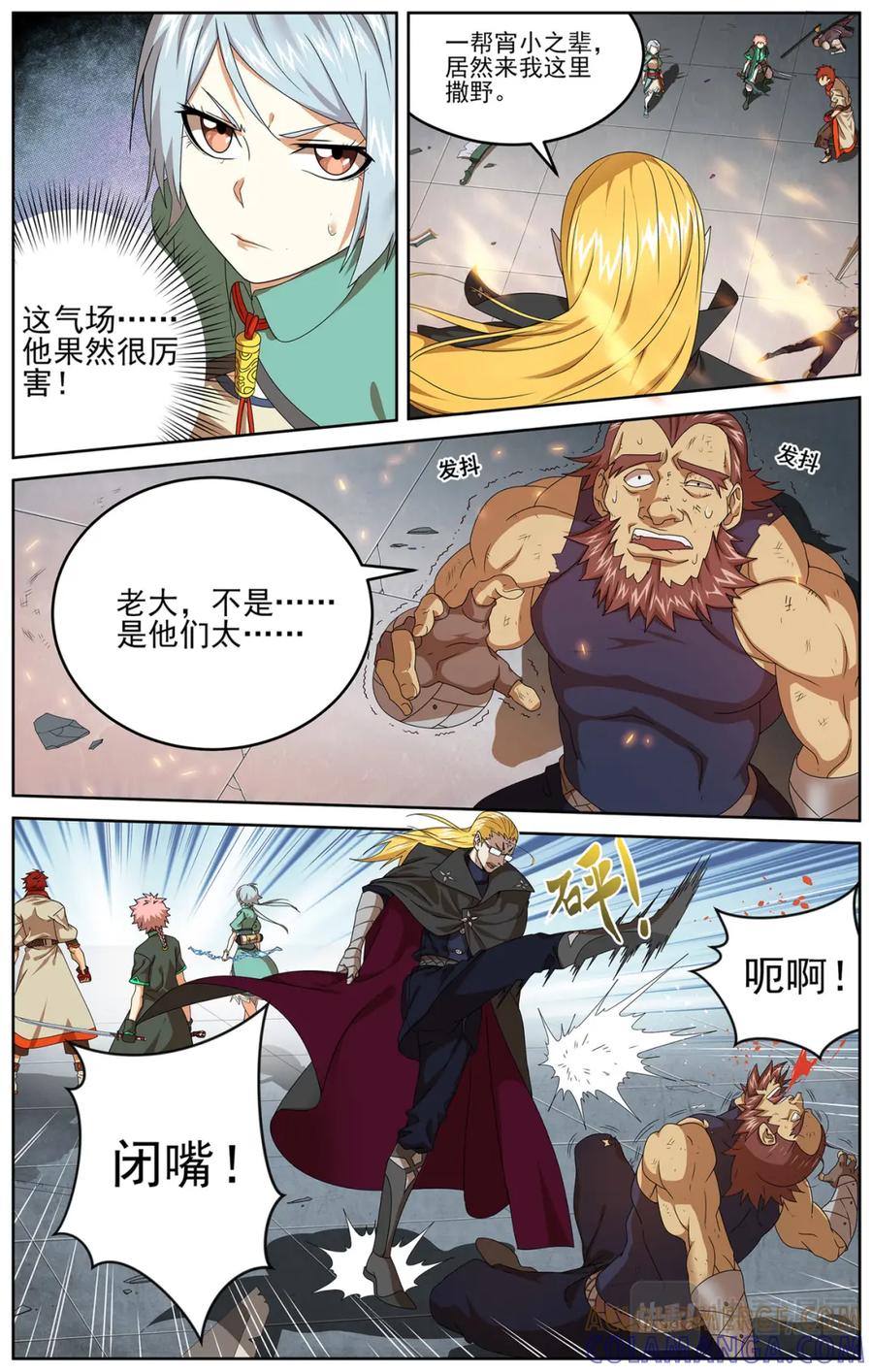 《弥戈》收藏者间的冲突2 第11页
