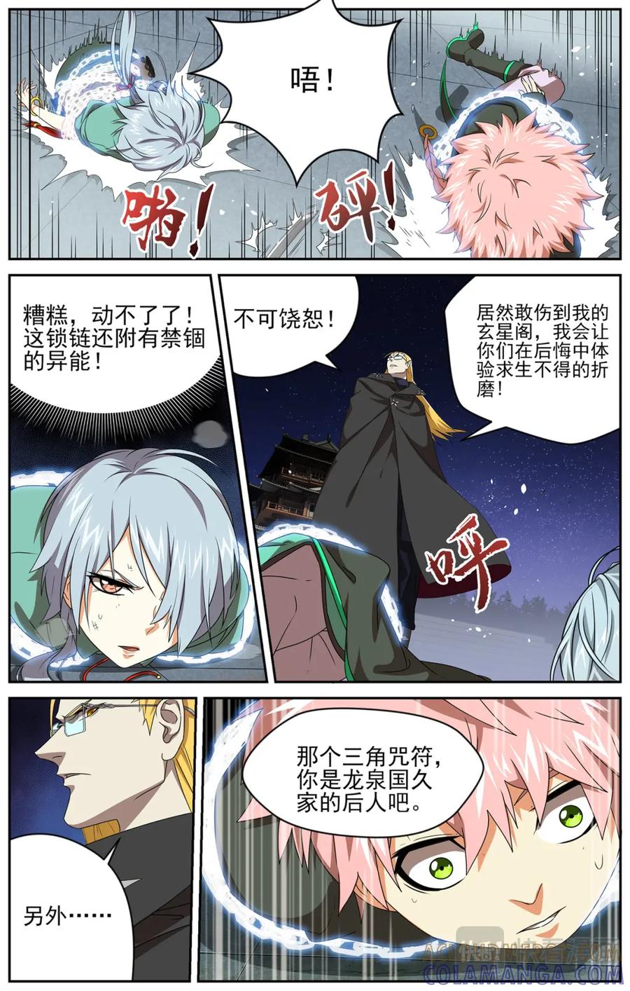《弥戈》收藏者间的冲突3 第3页