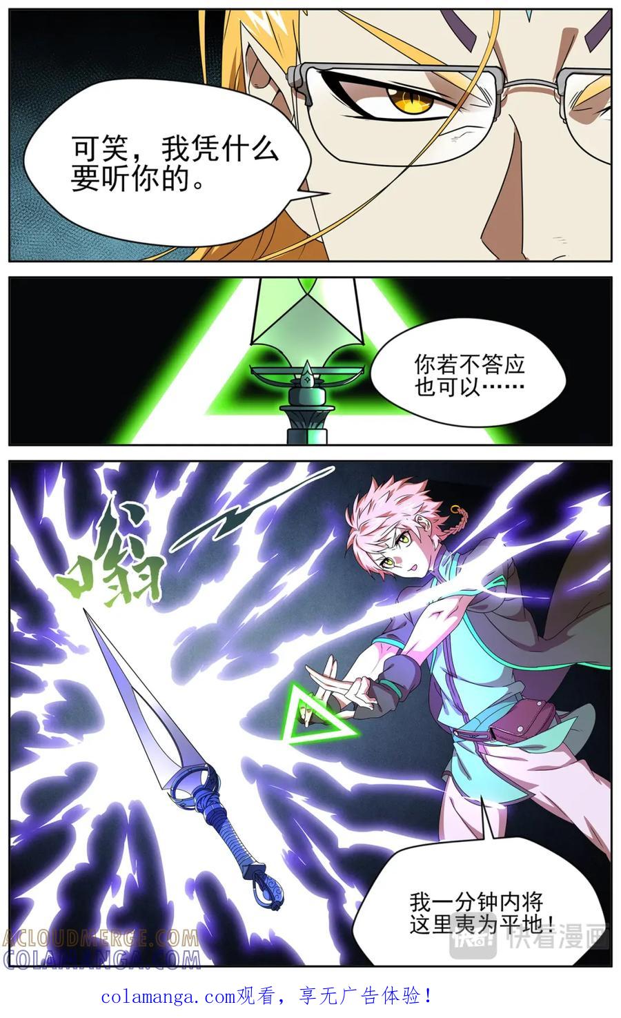 《弥戈》收藏者间的冲突3 第6页