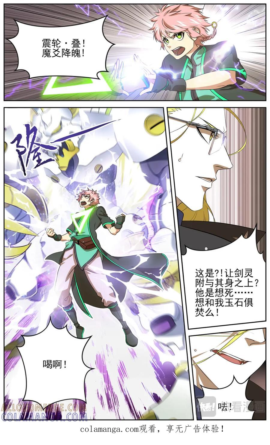《弥戈》雷霆之夜1 第8页