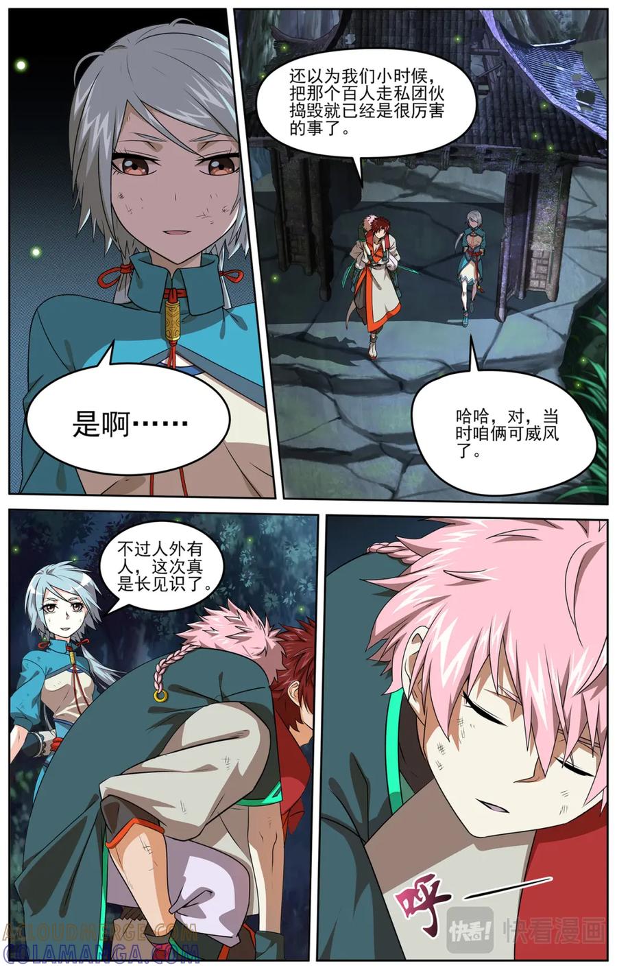 《弥戈》雷霆之夜1 第4页