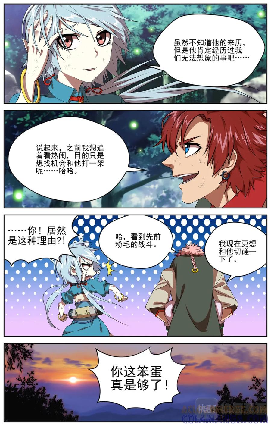 《弥戈》雷霆之夜1 第5页