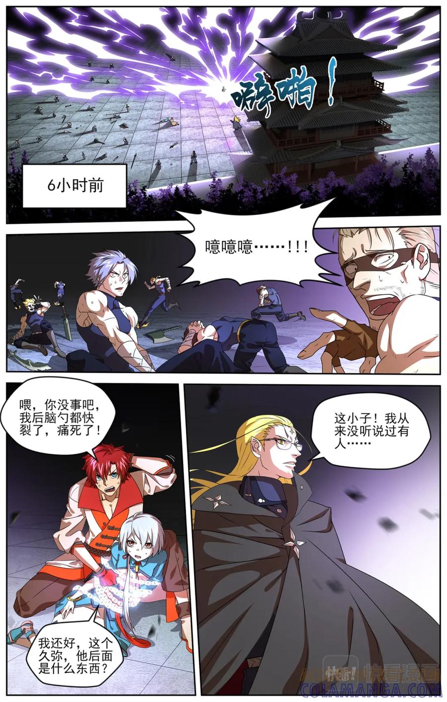 《弥戈》雷霆之夜1 第6页