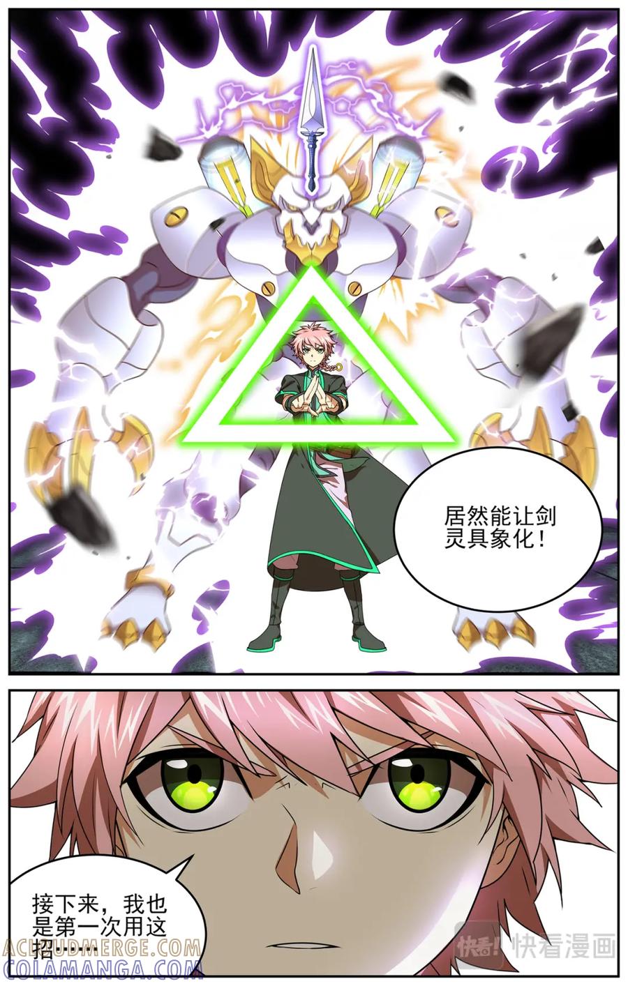 《弥戈》雷霆之夜1 第7页