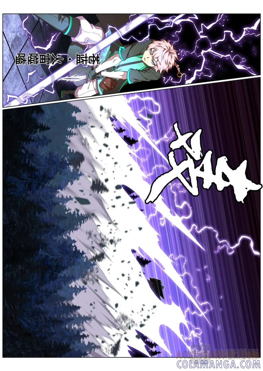 《弥戈》雷霆之夜2 第6页