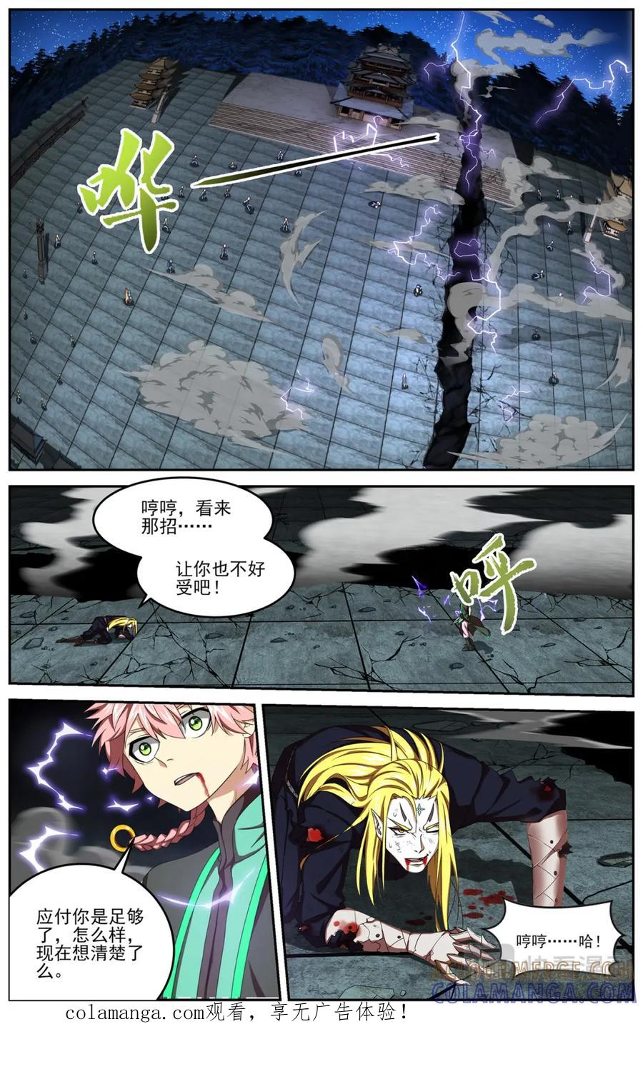 《弥戈》雷霆之夜2 第8页