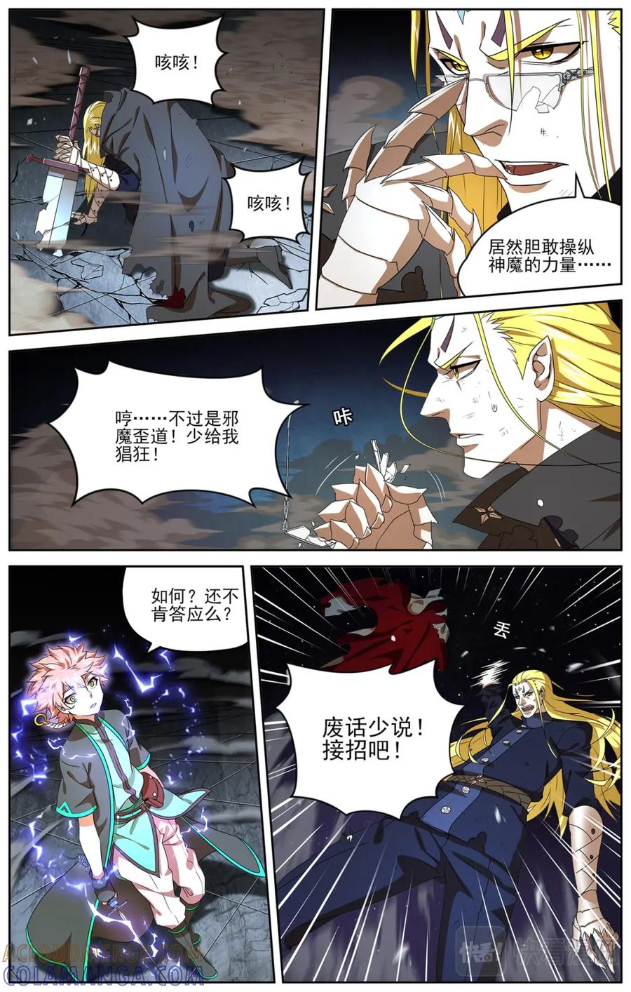 《弥戈》雷霆之夜2 第4页
