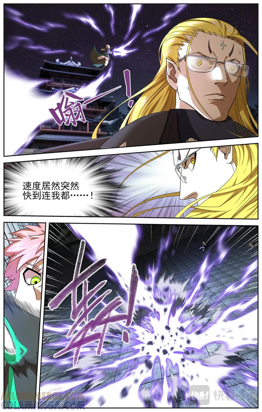 《弥戈》雷霆之夜2 第3页