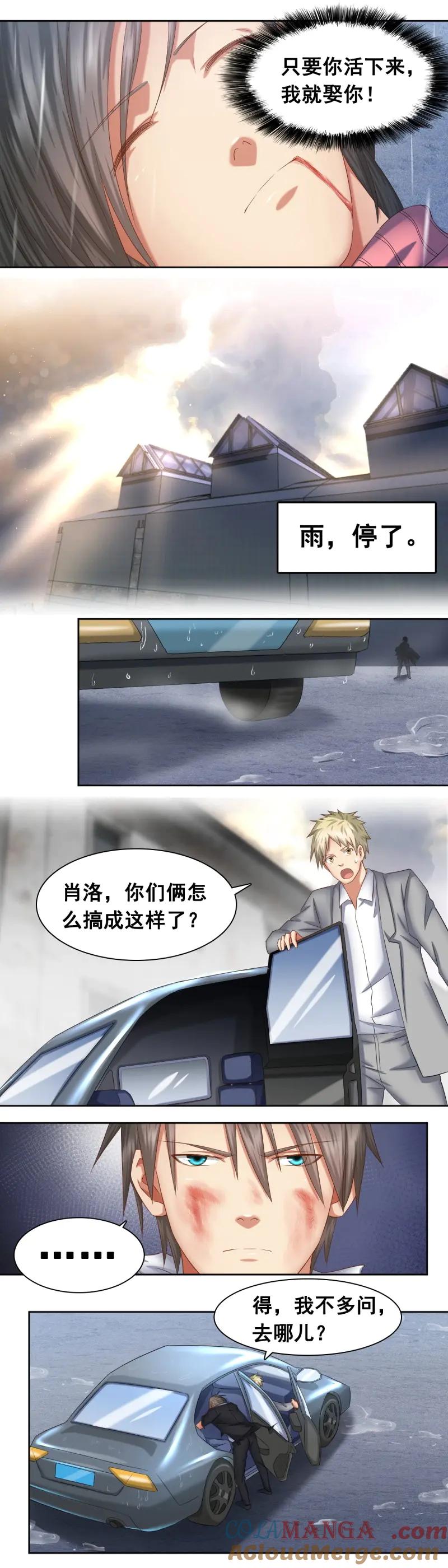 绝世天才系统 第50话 修罗浴血 第8页