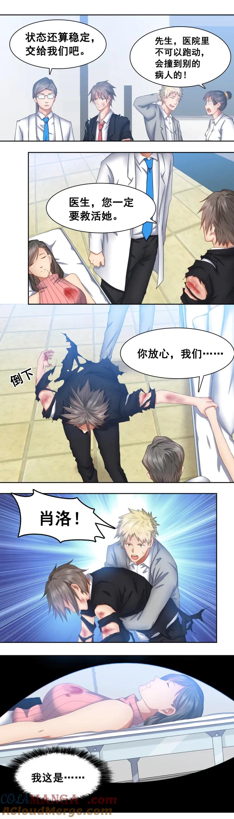 绝世天才系统 第50话 修罗浴血 第11页