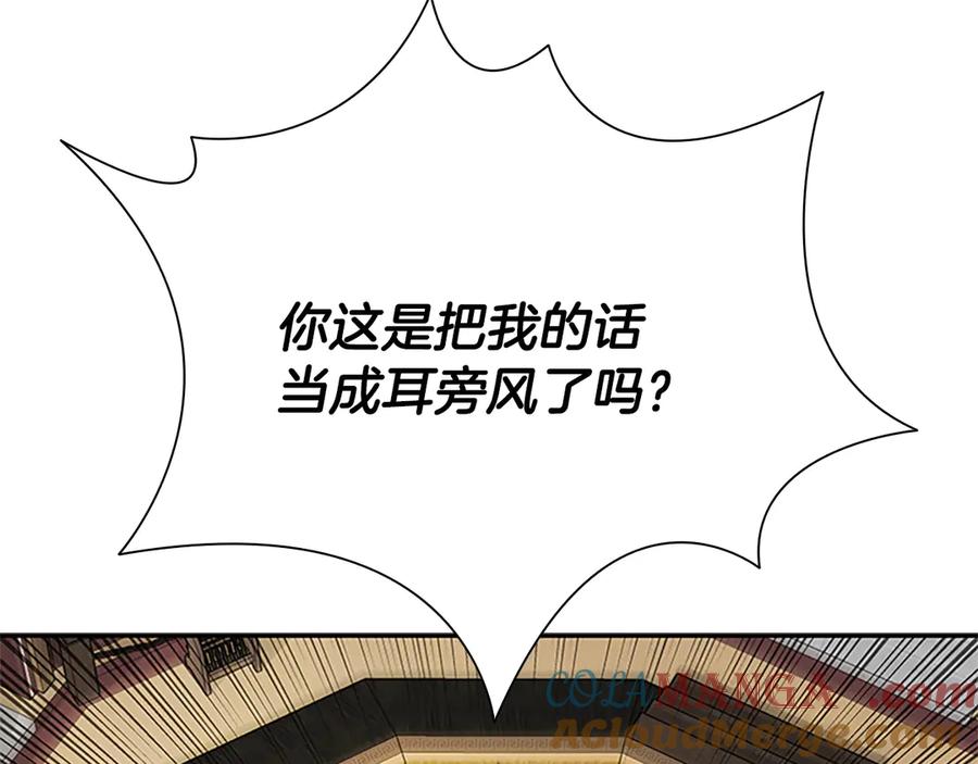 月影剑帝 第16话 师傅我可以 第197页