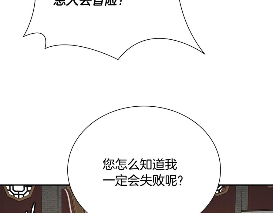 月影剑帝 第16话 师傅我可以 第207页