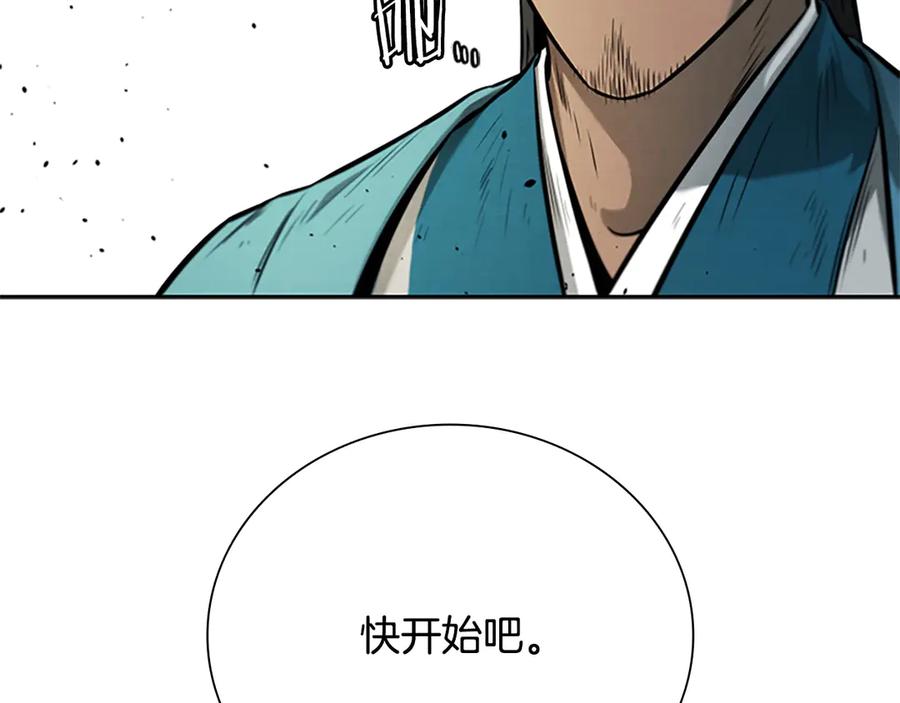 月影剑帝 第16话 师傅我可以 第218页