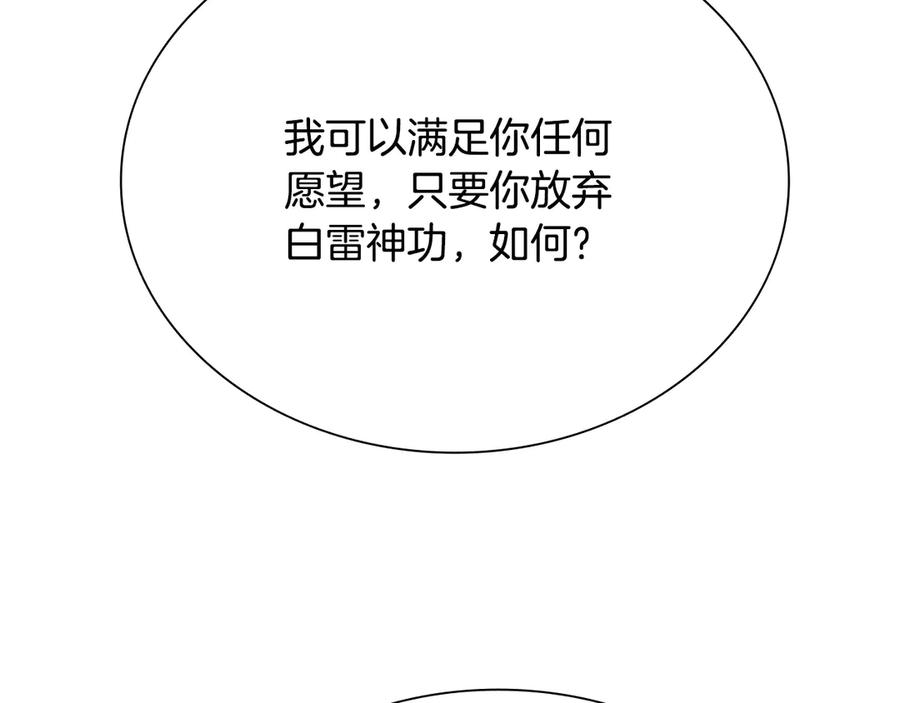 月影剑帝 第16话 师傅我可以 第202页