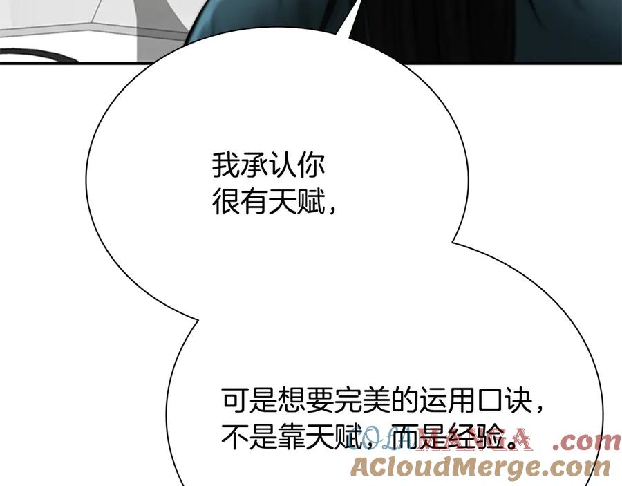 月影剑帝 第16话 师傅我可以 第209页