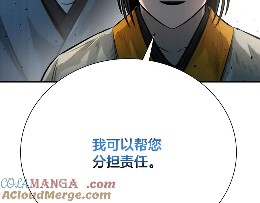 月影剑帝 第16话 师傅我可以 第221页