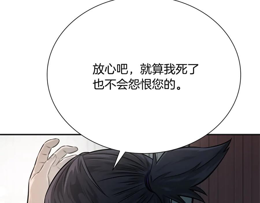 月影剑帝 第16话 师傅我可以 第203页