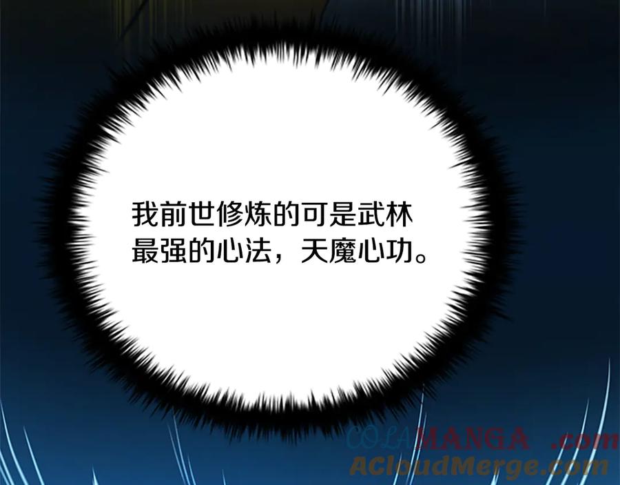 月影剑帝 第16话 师傅我可以 第213页