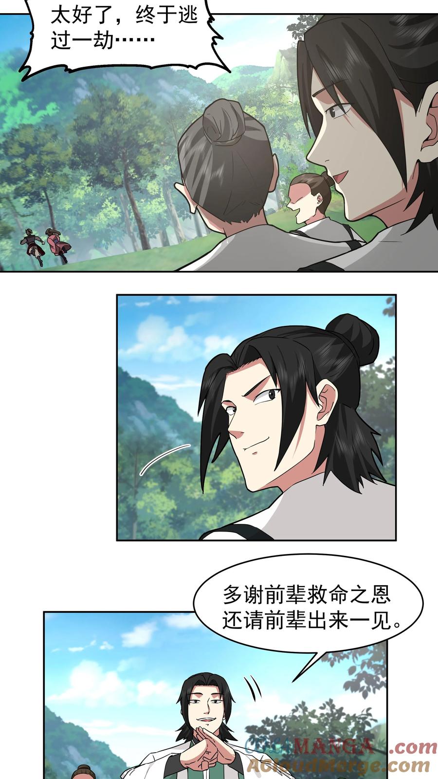混沌天帝诀 第68话 计划成功 第17页